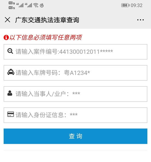 深圳车辆违规查询，如何高效查询与处理交通违规