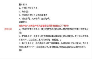 深圳住房公积金提取全攻略，政策解读与实操指南