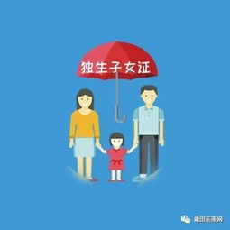 独生子女费，家庭的温馨补贴，社会的关怀桥梁
