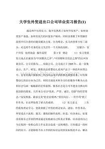 实习报告撰写指南，格式范文与实用技巧