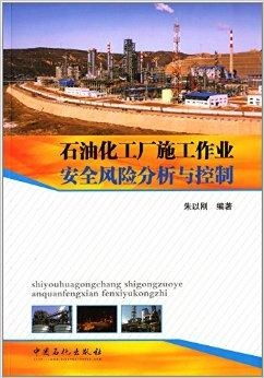 化工厂安全管理，防范风险，保障员工安全