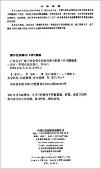 化工厂安全管理，防范风险，保障员工安全