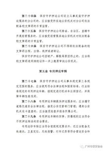 守护与规范，深入解读保安服务管理条例