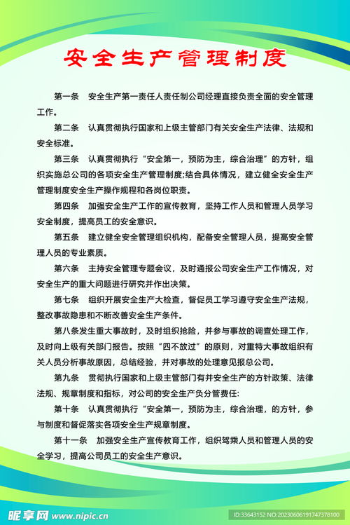 安全生产管理制度，企业稳健发展的基石