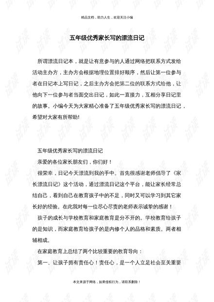 如何撰写一份出色的优秀学生干部申请书