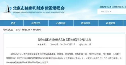 深入解析北京户籍政策，影响、挑战与未来展望
