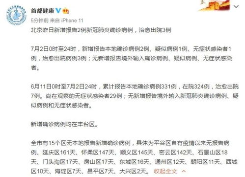 石家庄疫情新增病例，守护健康，共筑防线