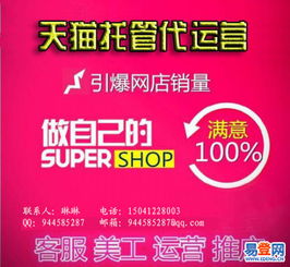 淘宝网店托管，让专业团队为您的电商业务保驾护航