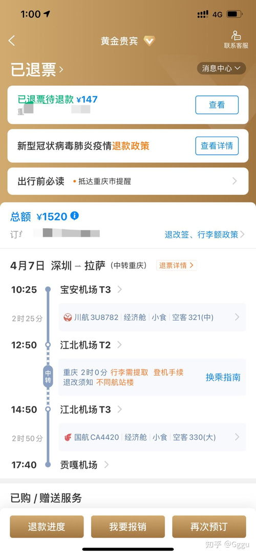 飞机票退票手续费，旅行计划的安全网