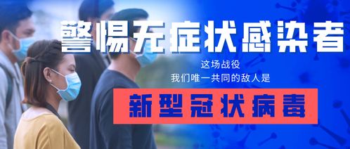 广东新发现，无症状感染者1例，我们如何保持警惕？