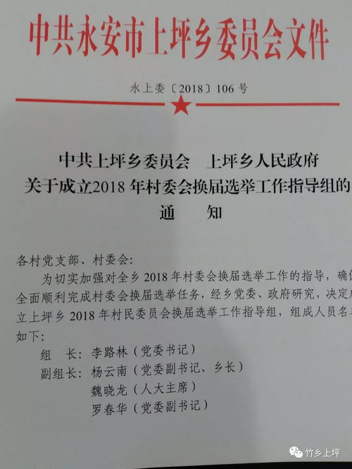 乡村治理新篇章，全面解读村委会换届选举办法