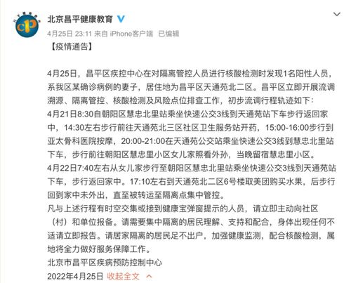 北京昌平疫情管控不力事件，责任与反思