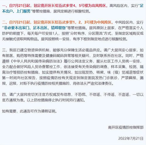 天津疫情新动态，新增4名阳性感染者的影响与防控措施
