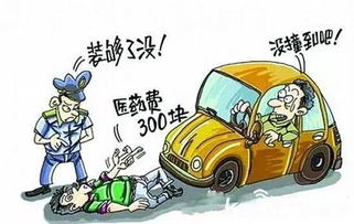 面对碰瓷，冷静应对与智慧维权