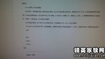 告别旧岗位，迎接新机遇，员工辞职申请书范文指南