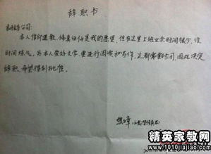 告别旧岗位，迎接新机遇，员工辞职申请书范文指南