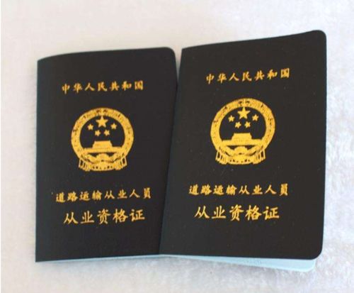 货运从业资格证，开启物流行业的钥匙