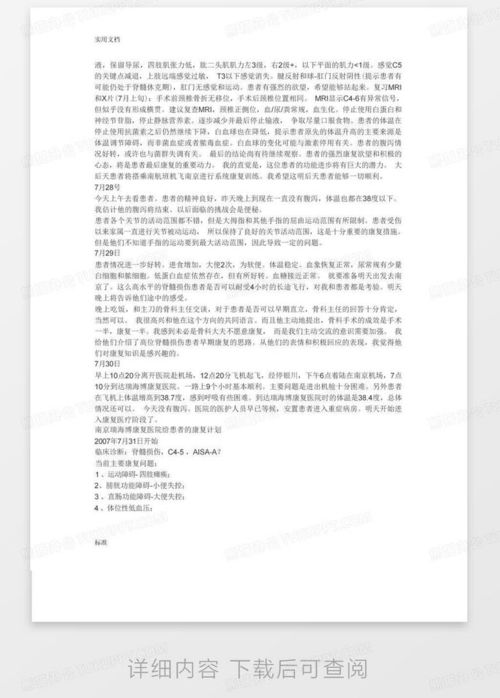 如何撰写一份清晰、准确的病例报告