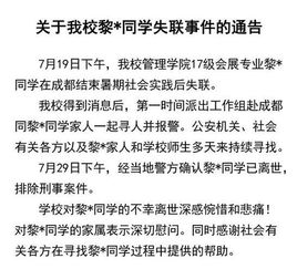 浙传失联女生离世，社会关注与反思，生命的脆弱与珍贵