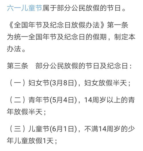 六一儿童节，国家法定假期安排与庆祝活动指南