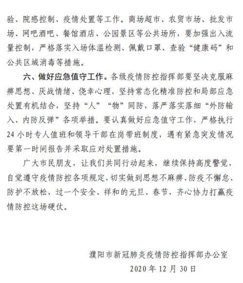 河南濮阳疫情最新动态，防控措施、影响及未来展望