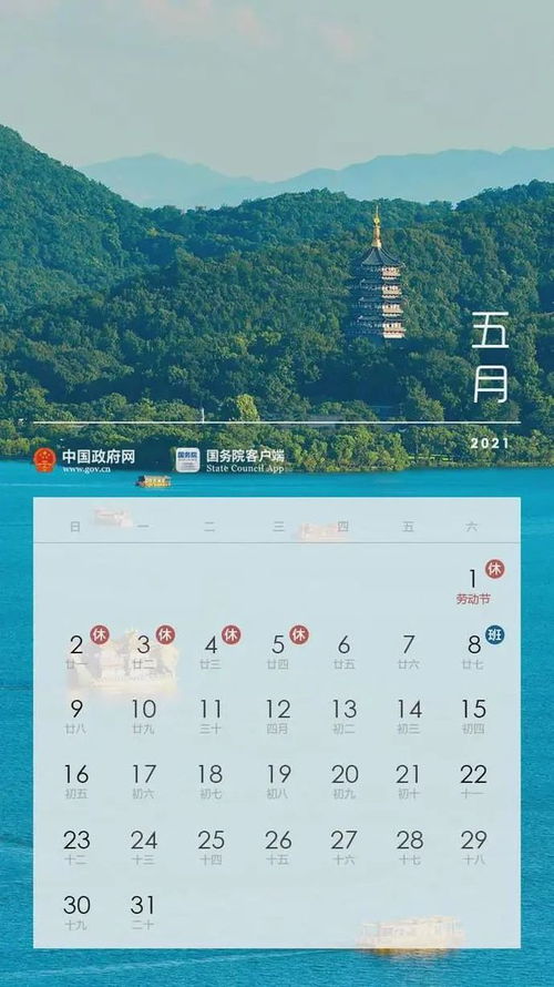 2021年放假及调休安排，如何充分利用假期时间
