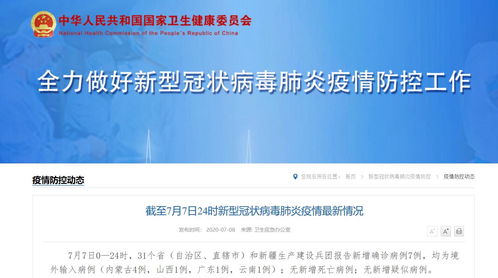 警惕！31省区市新增7例境外输入，我们如何守护健康防线？