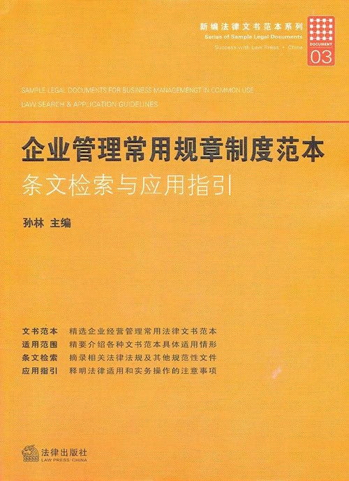 打造企业成功的基石，企业管理制度范本的魔力