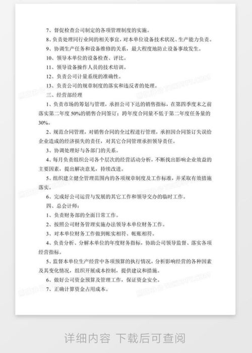 打造企业成功的基石，企业管理制度范本的魔力