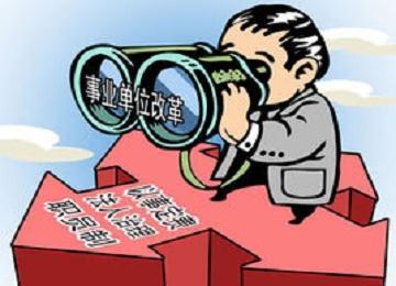 事业编制待遇，深入了解与职业发展