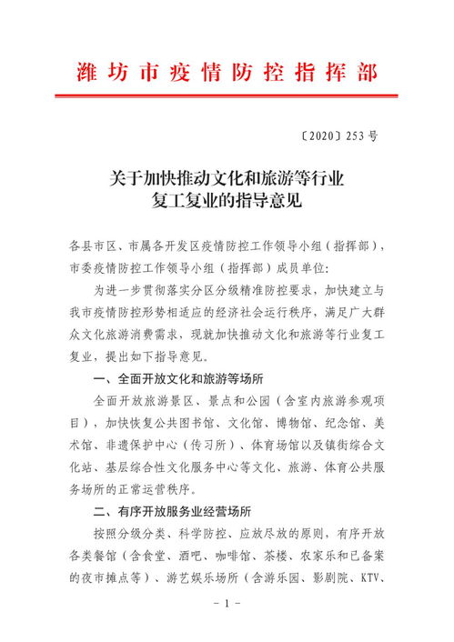 潍坊疫情最新动态，防控措施与生活指南