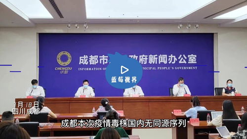 成都疫情毒株追踪，国内无同源序列的警示与应对策略