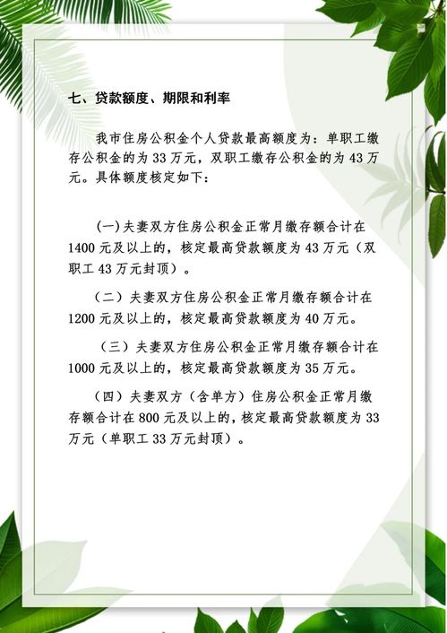 亳州市住房公积金，政策解读与使用指南