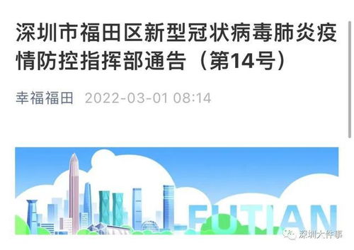 深圳福田疫情，防控、影响与未来展望