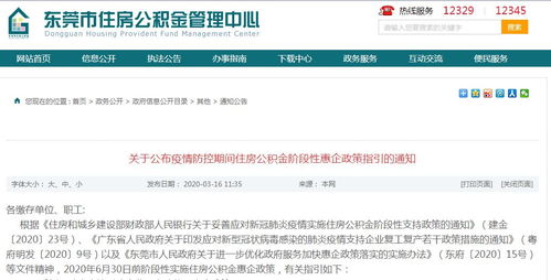 东莞住房公积金管理中心，您的住房保障助手