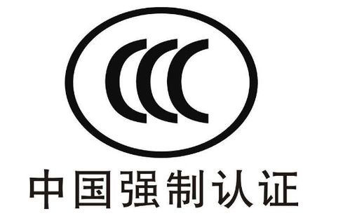 深入了解3C认证，保障安全与质量的守护者