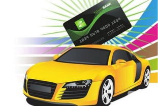 工商银行贷款买车，金融助力下的购车新选择