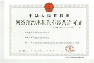 开启自由驾驶之旅，个人网约车营运证全攻略