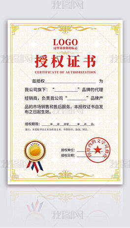 企业授权委托书范本，如何撰写和使用