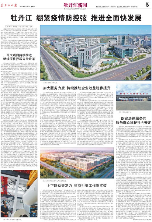 牡丹江疫情最新消息，生活中的隐形守护者