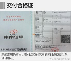 深入了解车辆合格证，您的购车安全保障