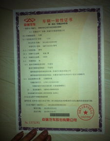 深入了解车辆合格证，您的购车安全保障