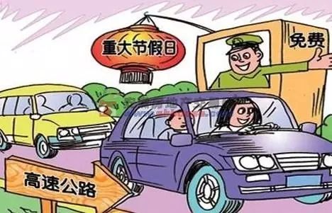 国庆高速免费到几号，省钱出行，享受假期