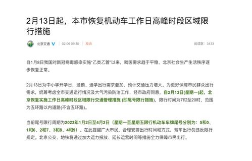 北京尾号限行，政策解读、影响分析与市民应对策略