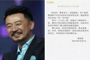 黄海波事件，公众人物的责任与道德界限