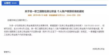 许昌住房公积金查询指南，如何轻松掌握您的公积金账户信息