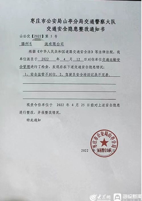 隐患整改通知书，安全防护网的及时雨