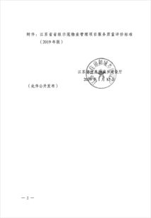 江苏省物业管理条例，规范与创新并行，打造和谐居住环境