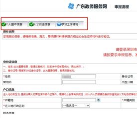 深圳户口办理全攻略，条件、流程与实用建议