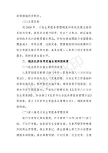 北京市计划生育委员会，政策、影响与未来展望